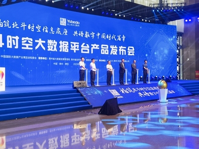 北斗時空大數據基礎設施“三個一”系列產品亮相2023數博會，開啟大數據服務新篇章